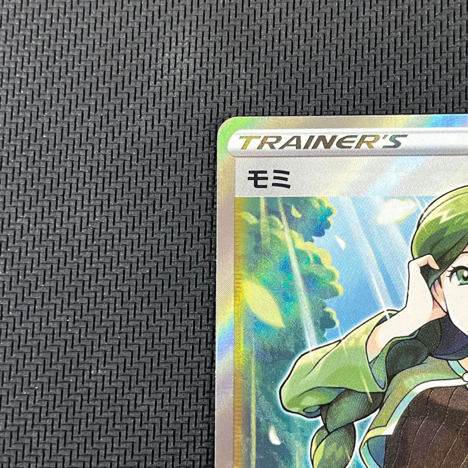 ポケカ モミ SR 081/070/S5R/B 連撃マスター - メルカリ