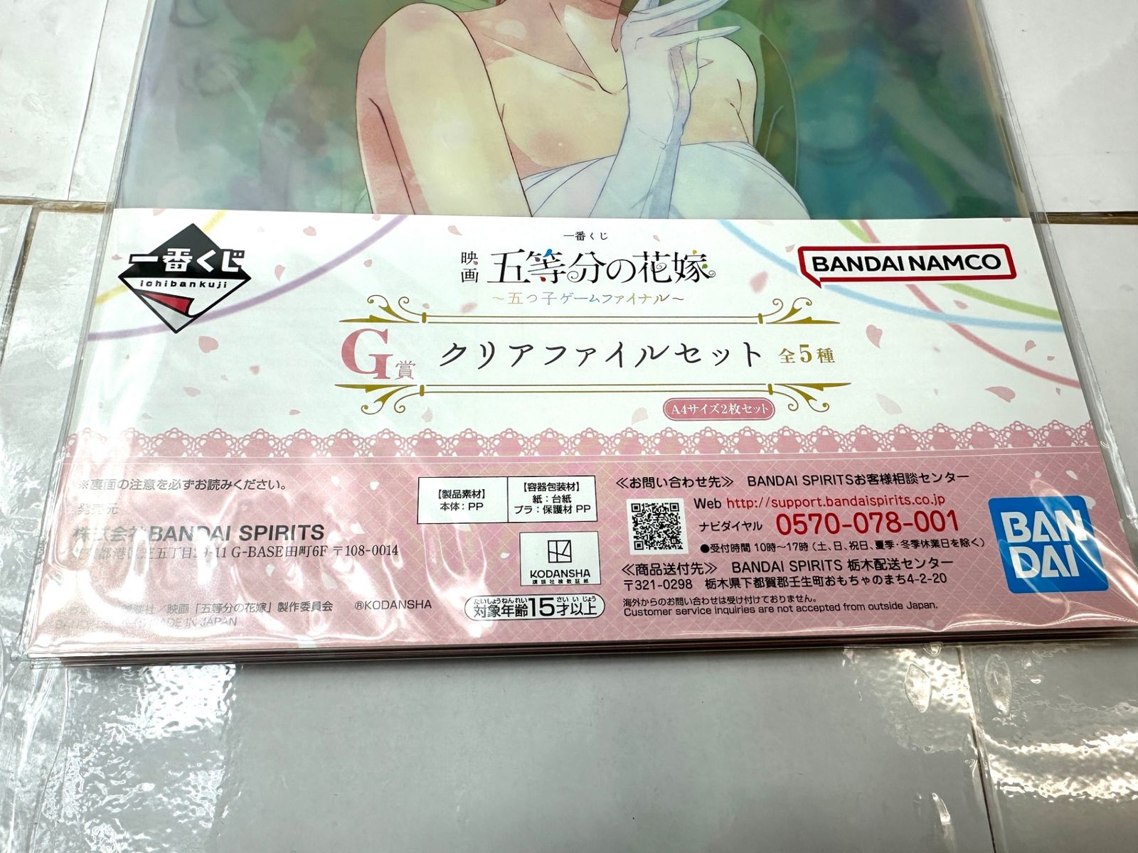 五等分の花嫁 五つ子ゲームファイナル G賞 クリアファイルセット 他