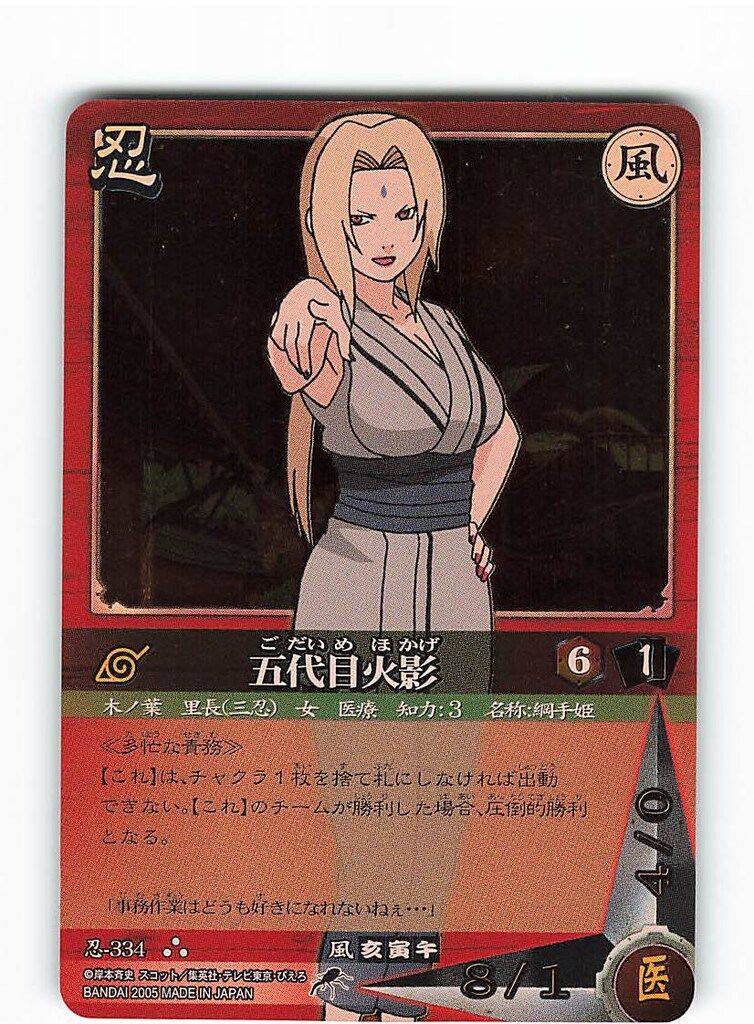 BANDAI NARUTOカードゲーム 巻ノ十四 五代目火影(UR) 忍-334 - メルカリ