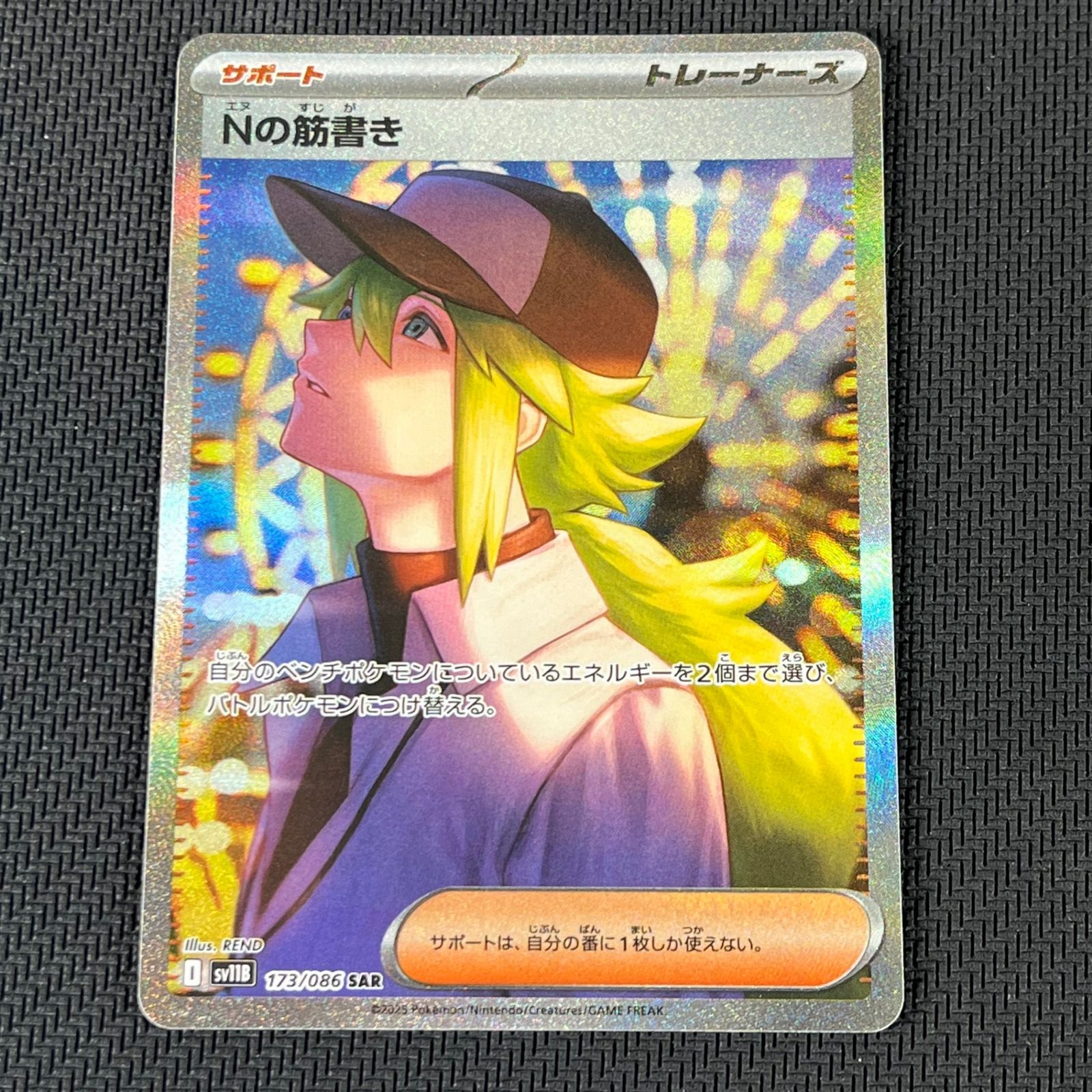 ポケモンカード ブラックボルト Nの筋書き SAR ポケカ Nの筋書き SAR 173/086 ブラックボルト - メルカリ