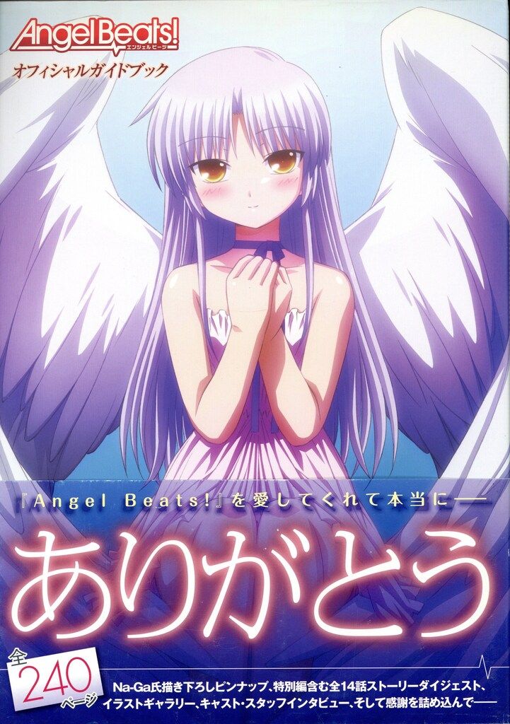 アスキー・メディアワークス Angel Beats! オフィシャルガイドブック