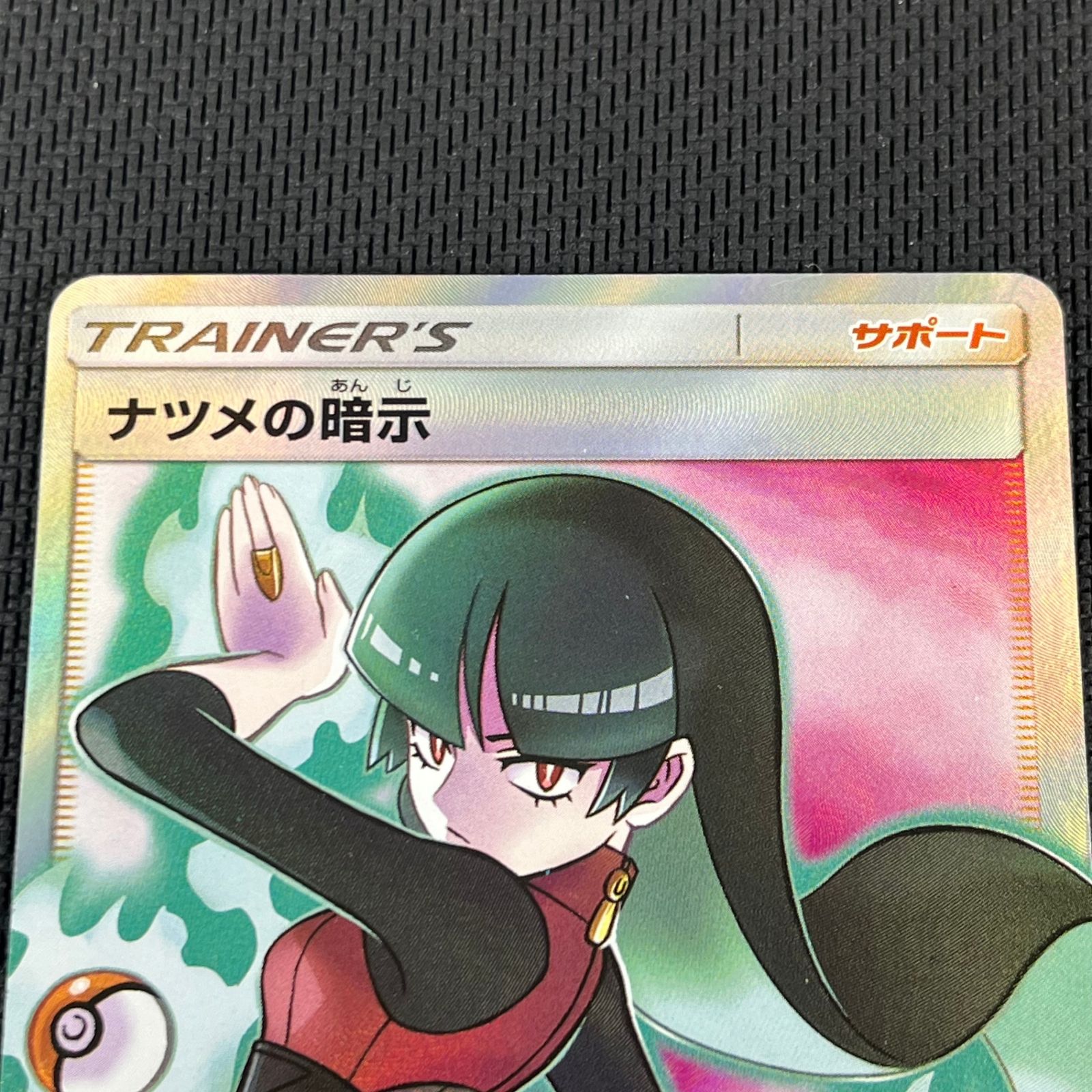 ポケカ ナツメの暗示 SR 109/095 タッグボルト - メルカリ