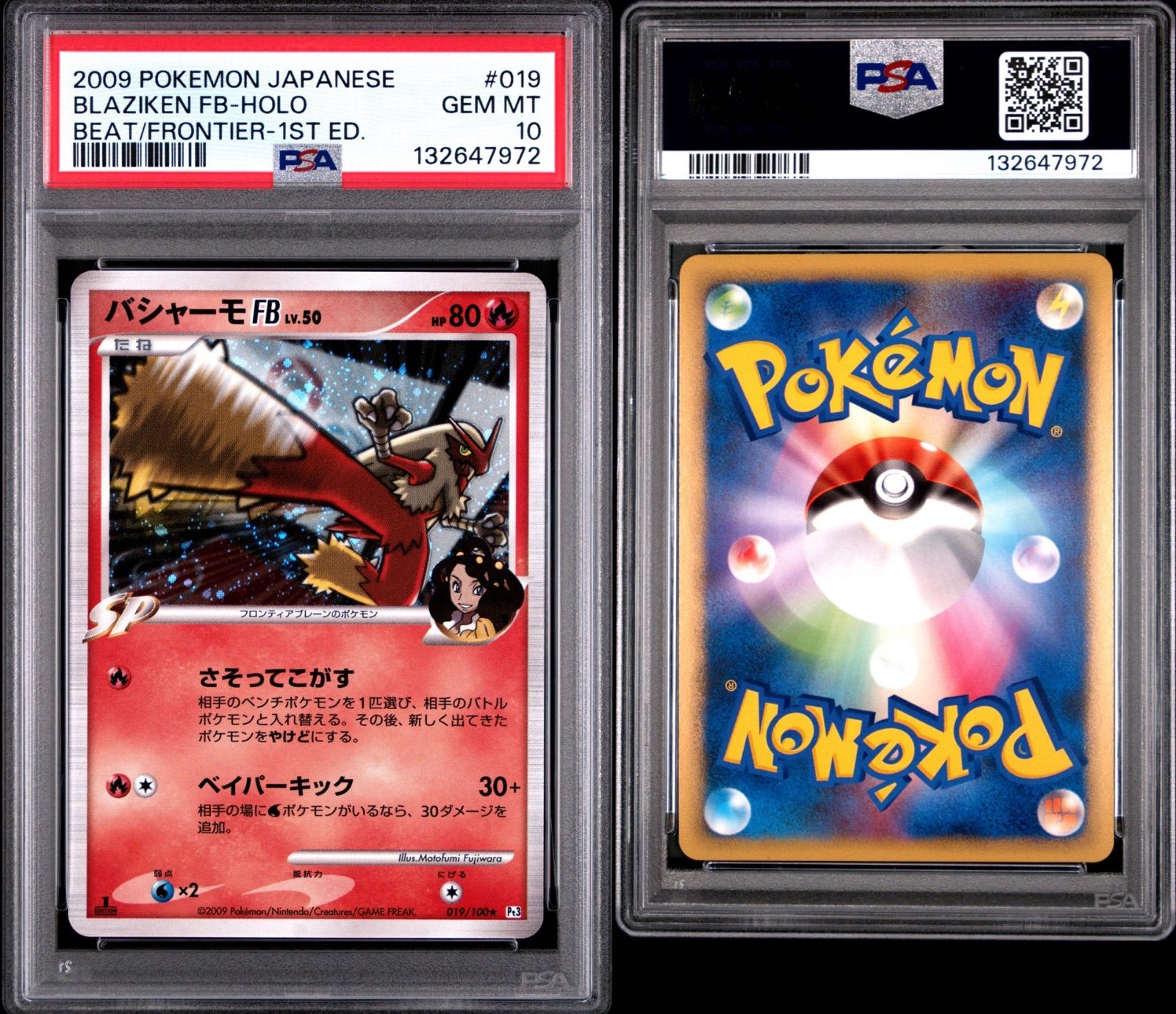 PSA10 バシャーモ 1st フロンティアの鼓動 Pt3 ポケモンカード鑑定品 PSA10 バシャーモ 1st フロンティアの鼓動 - メルカリ