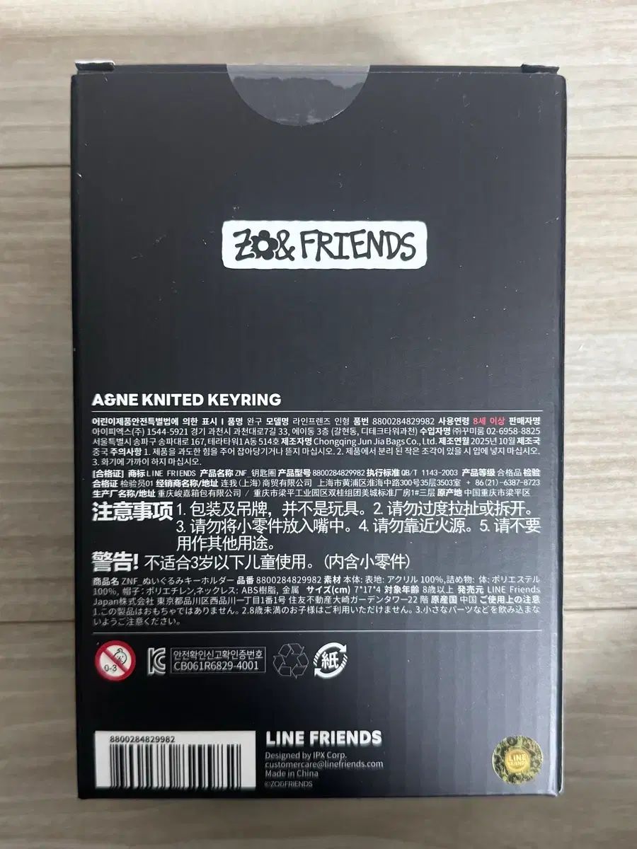 ZO-FRIENDS A-NE ニットぬいぐるみキーホルダー ジョアンフレンズ G-DRAGON ジードラゴン アンド