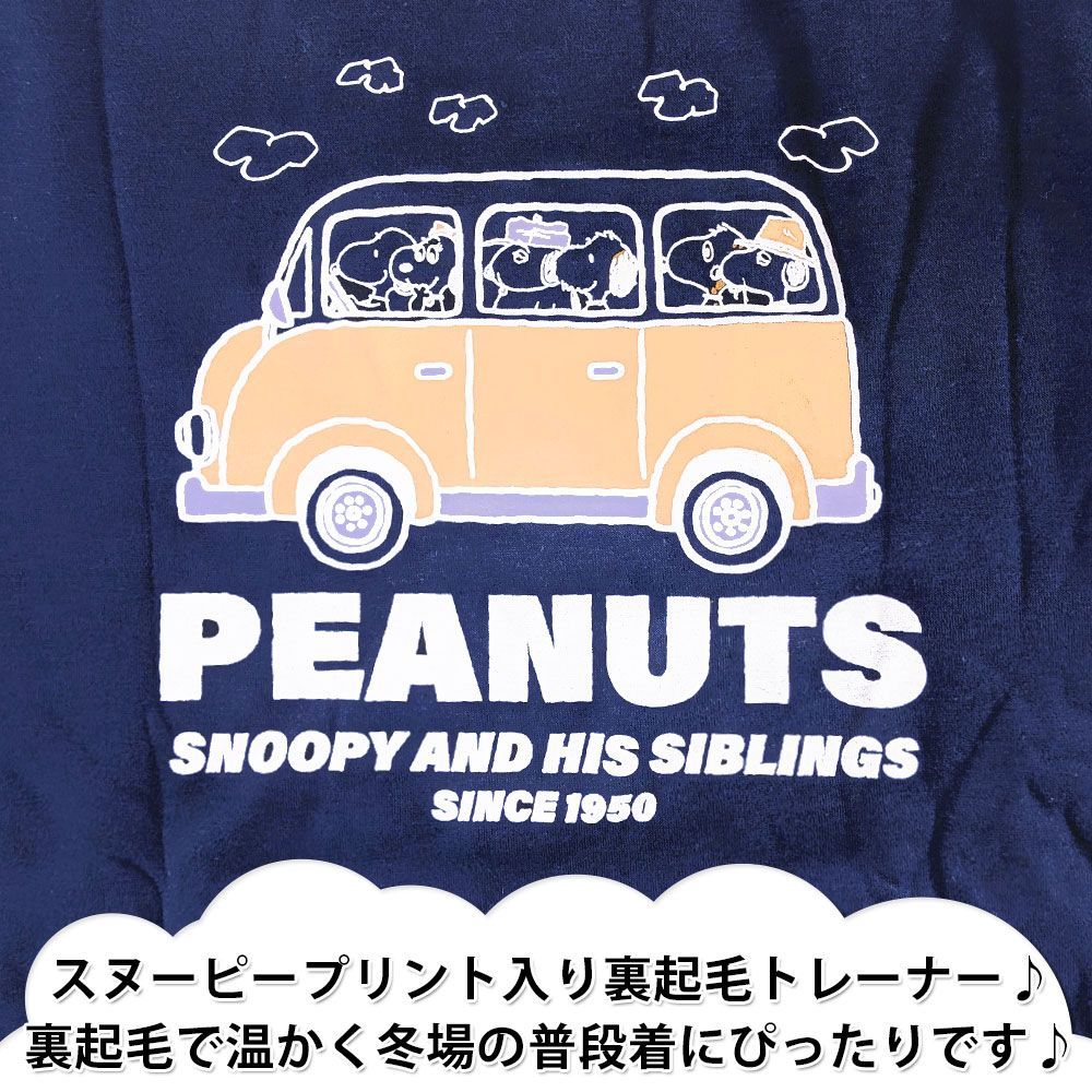スヌーピー 裏起毛 トレーナー メンズ スウェット グッズ PEANUTS S1354-72B スヌーピー 刺繍 裏起毛 トレーナー スウェット PEANUTS