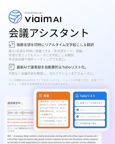 NoteKit 先端AI搭載 ボイスレコーダー 同時多言語文字起こし リアルタイム翻訳＆要約 ToDo自動生成 78言語対応 Type-C USB-A両対応 PC Mac対応 会議 授業 取材 インタビュー録音に最適 軽量デザイン