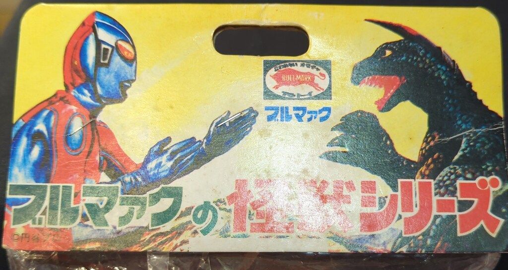 B-CLUB 復刻版怪獣シリーズ ブルマァク ジャミラ オレンジ成型 - メルカリ
