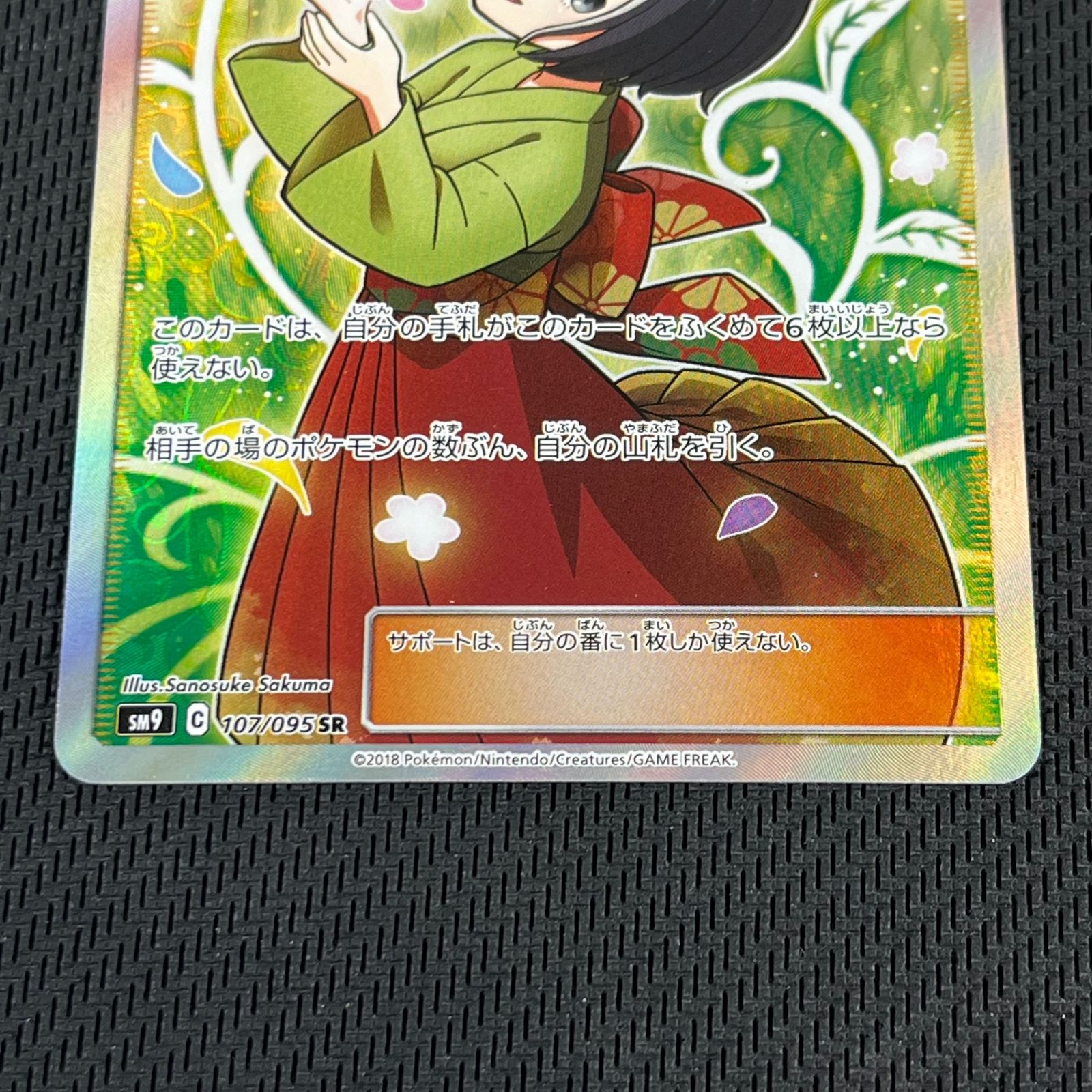 ポケカ エリカのおもてなし SR 107/095/SM9/B タッグボルト - メルカリ