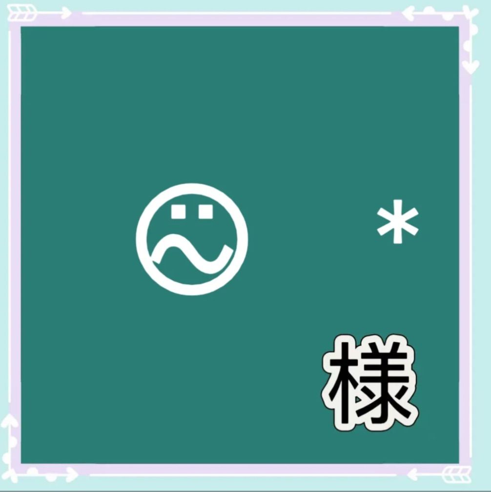 ⍨⃝ *様専用 - メルカリ