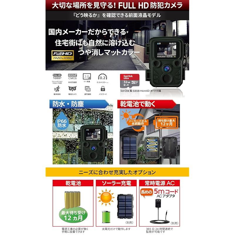 ハンファQセルズジャパン メーカー品 Full HD 防犯カメラ トレイルカメラ 小型 屋外 防水 防塵 IP 66対応 1080 p対応 モーションのみ 赤外線LED 監視カメラ 動体検知 人感センサー 夜間対応 電池式 自動上書き録画 日本語説明書 国