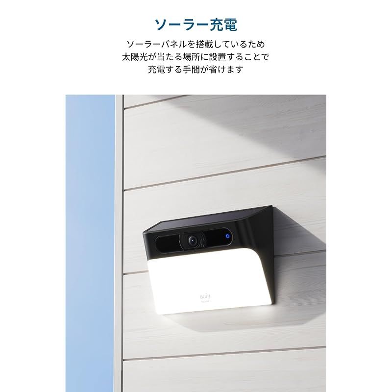 Anker Eufy Solar Wall Light Cam S120 (ライト付き屋外防犯カメラ