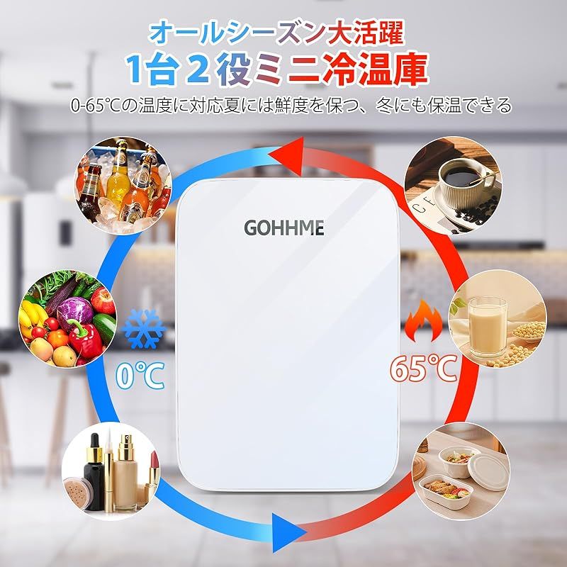 GOHHME ミニ冷蔵庫 10L 0~65℃ 小型 冷温庫 ポータブル 保冷保温庫 小型