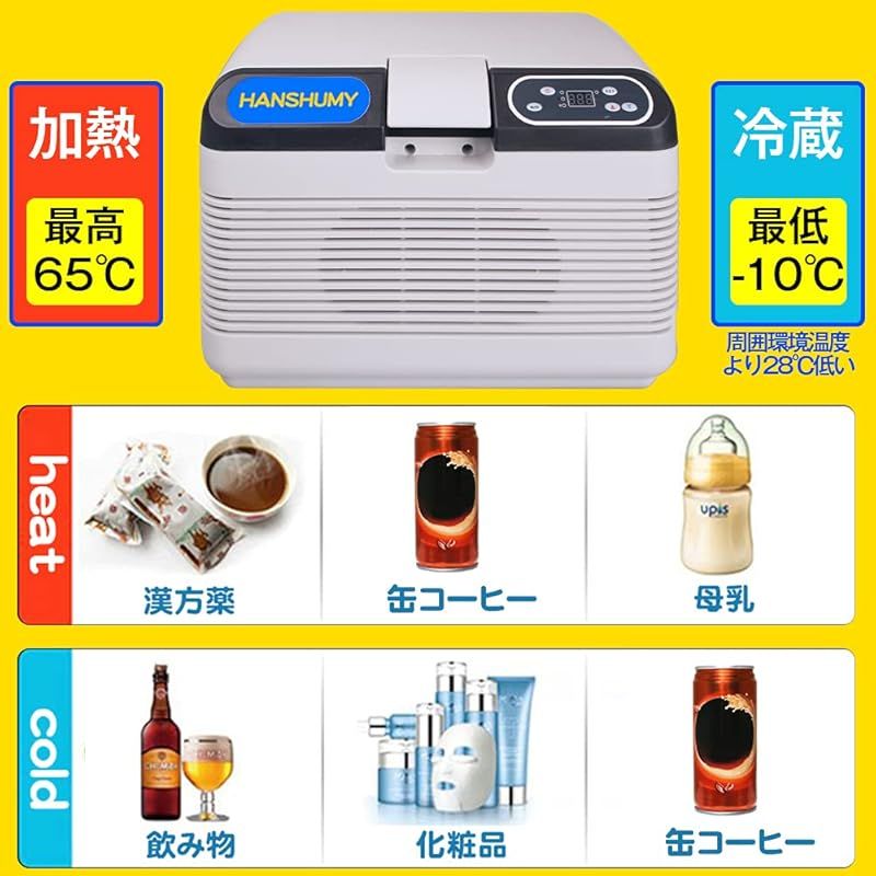 HANSHUMY 冷蔵庫 12L -10℃～65℃ ポータブル 冷温庫 小型 ミニ