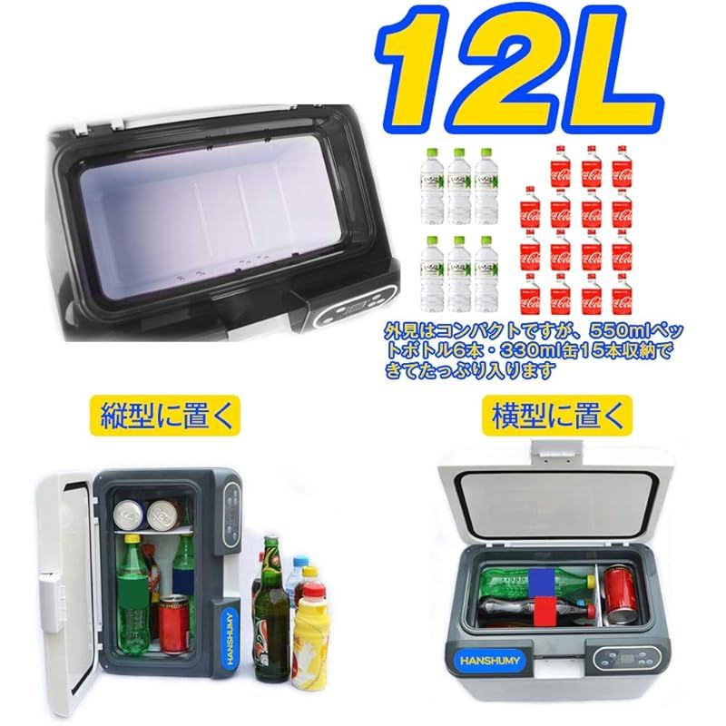 HANSHUMY 冷蔵庫 12L -10℃～65℃ ポータブル 冷温庫 小型 ミニ