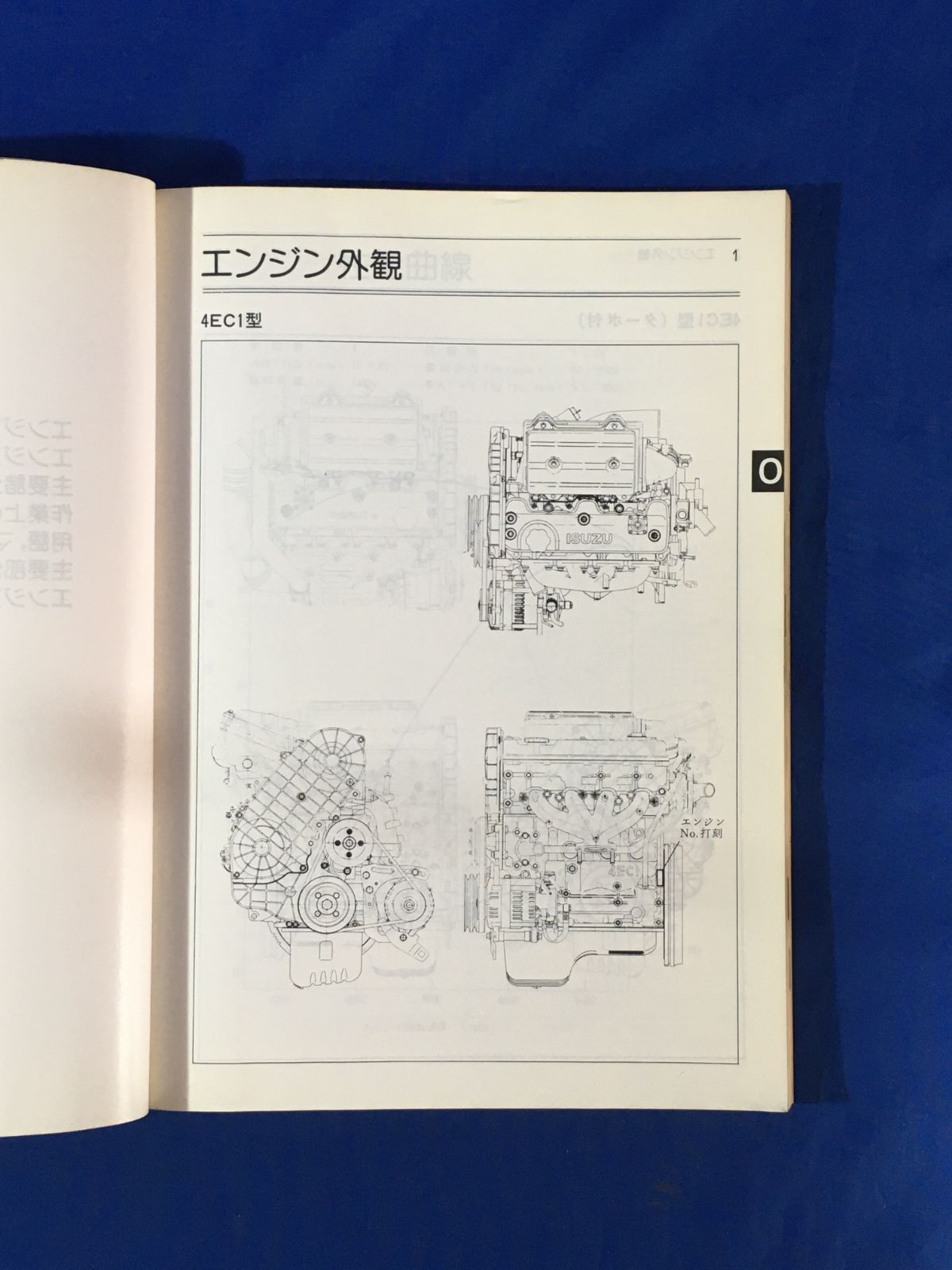 ジェミニエンジン修理書イスズ旧車サービスマニュアルいすゞ