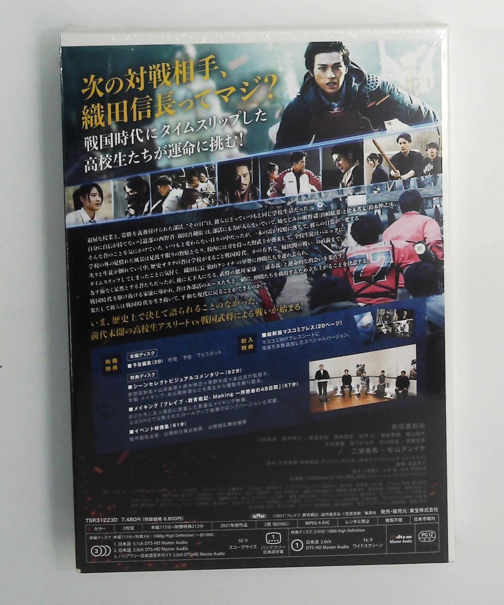 ブレイブ -群青戦記- ブルーレイ(特典ブルーレイ付2枚) 新田真剣佑