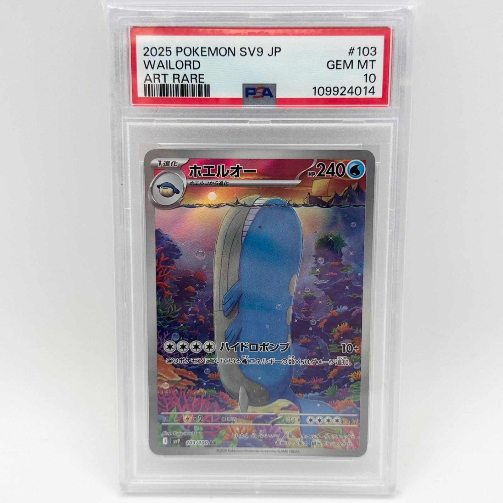 T74-f】ポケモンカード ホエルオー sv9 AR アートレア - メルカリ