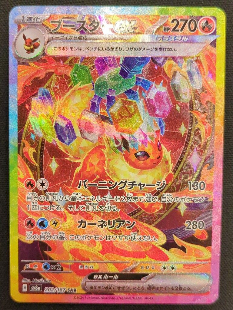 Pokemon SV8a 202/187 ブースターex SAR - メルカリ