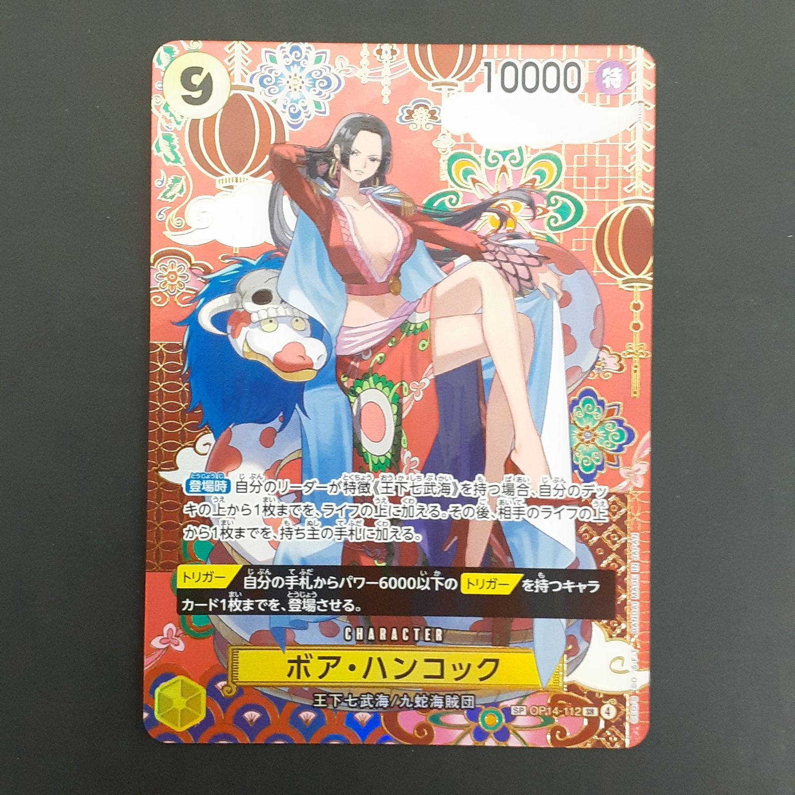 三沢店52-4-1204】ワンピースカードゲーム ボア・ハンコック(SP) OP14