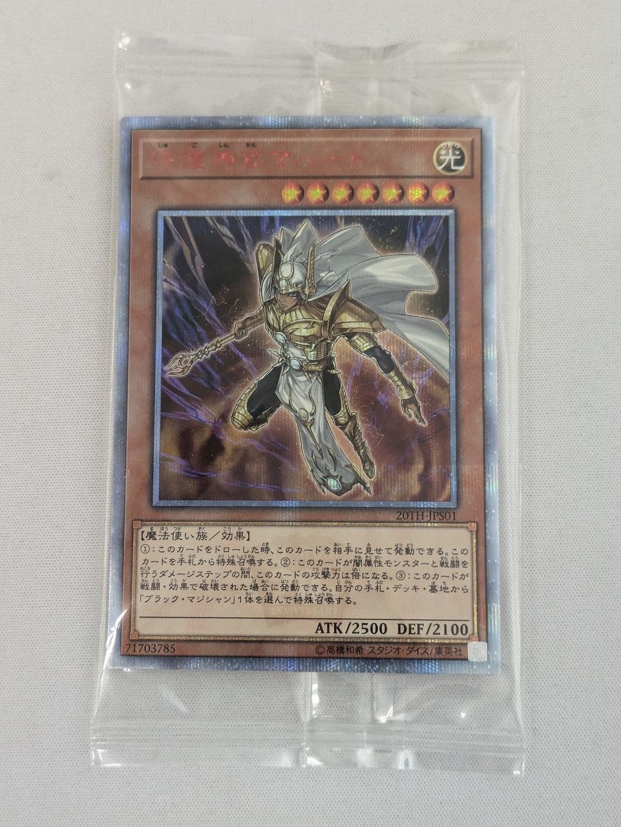 守護神官マハード(パック未開封)【20TH-JPS01 20th】 傷有り 遊戯王OCG