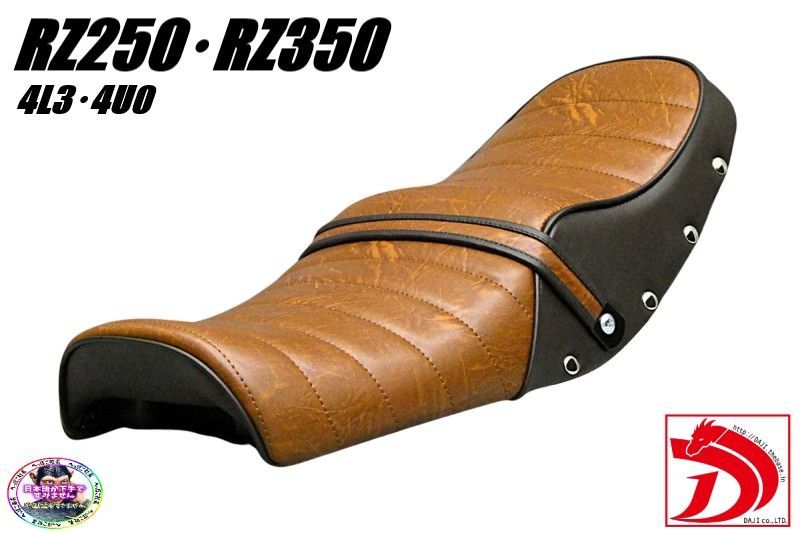 RZ350 鋲打ち 茶ツートン タックロールシート/茶 ブラウンRZ250ボタン
