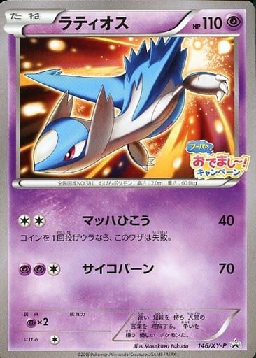 ラティオス 146/XY-P 傷有り ポケモンカード ポケカ - メルカリ