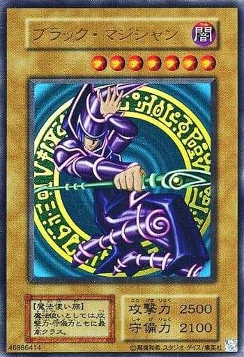 ブラック・マジシャン（復刻版）【UR】 [20th ANNIVERSARY SET] 傷有り