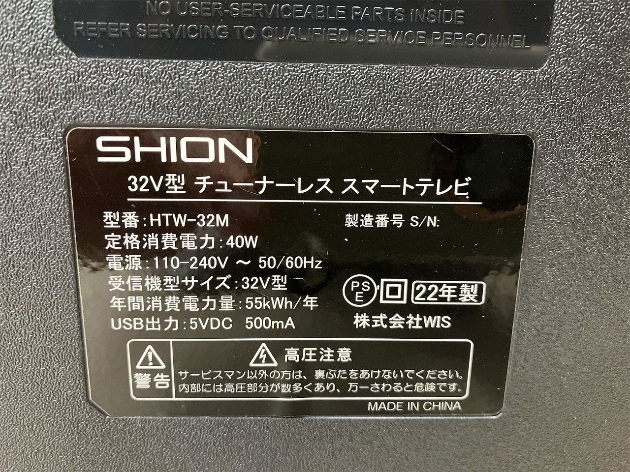 SHION 32型 チューナーレス スマートテレビ HTW-32 M その他 テレビ本体