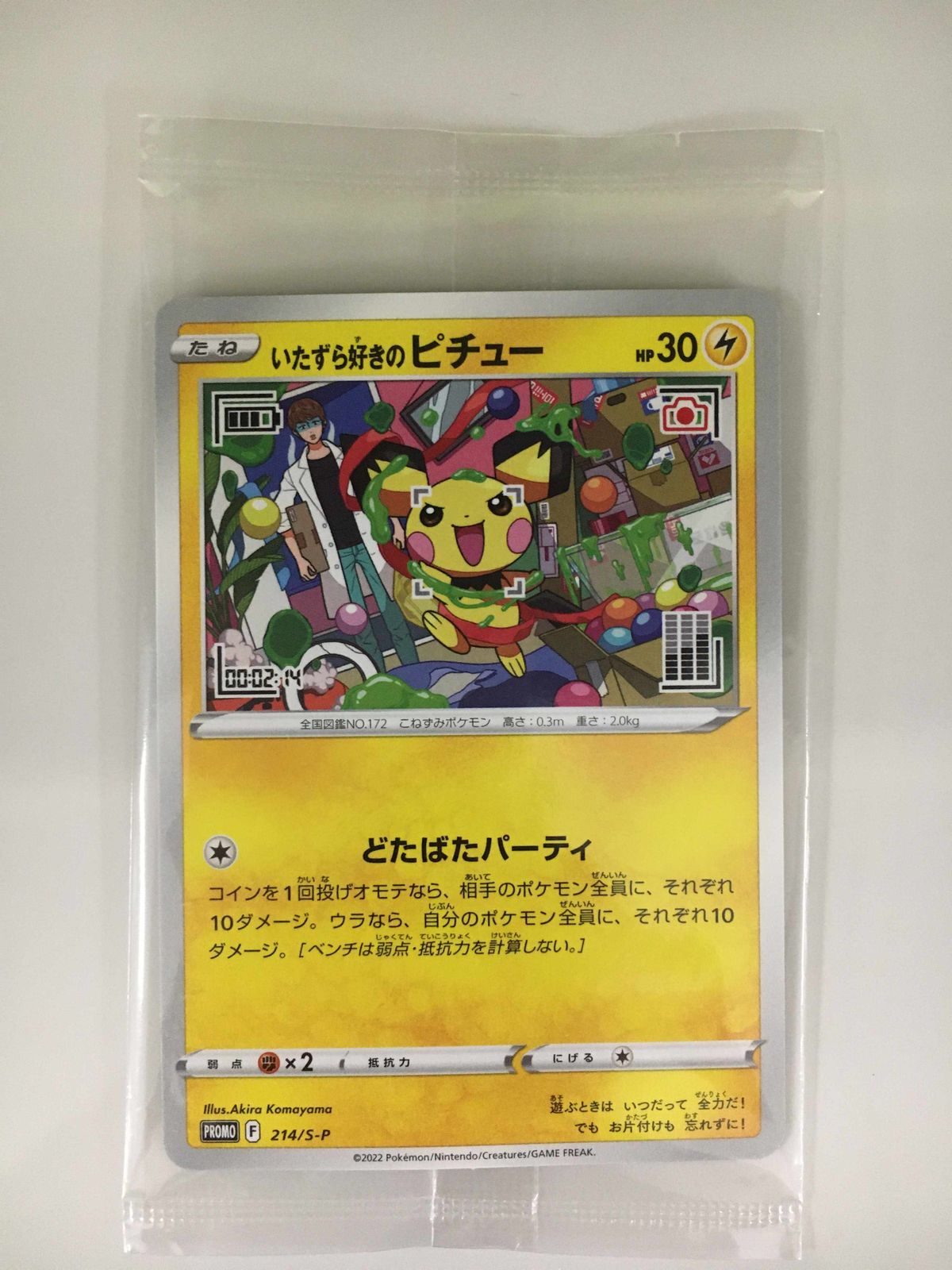 21枚　ポケモンカード　いたずら好きのピチュー　214/S-P いたずら好きのピチュー（パック未開封） 214/S-P ポケモンカード