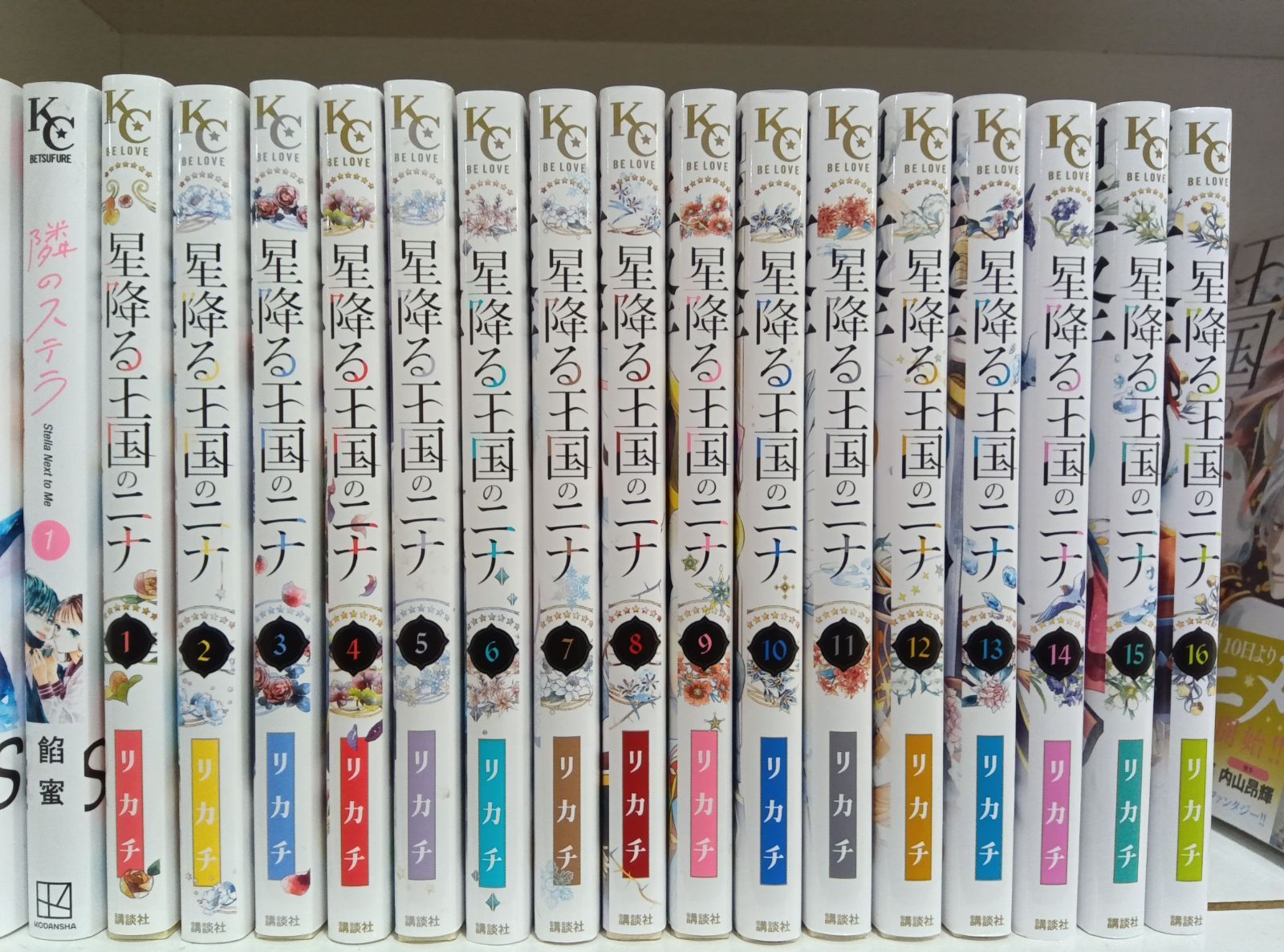 星降る王国のニナ リカチ [1-17巻 コミックセット/未完結] 星降る王国のニナ リカチ 1-17巻 既刊全巻セット Amazon.co.jp: 星
