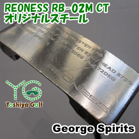 パター ジョージスピリッツ REONESS RB 02 M CT オリジナルスチール 各種 0 139497