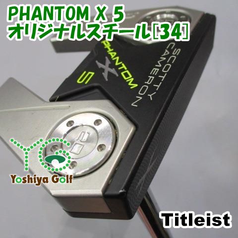 パター タイトリスト PHANTOM X 5 オリジナルスチール 34 3 139315