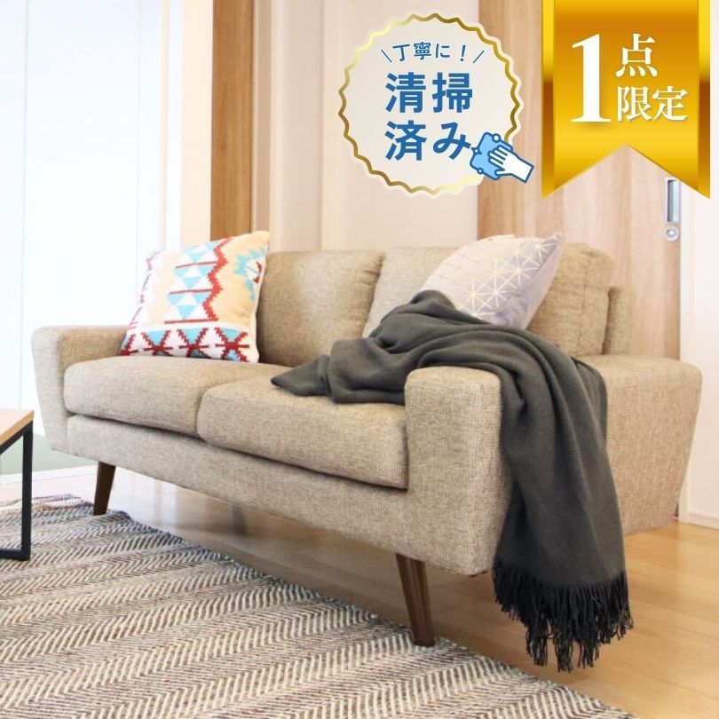 ソファ 2人掛け 幅150 ベージュ ロータイプ使用