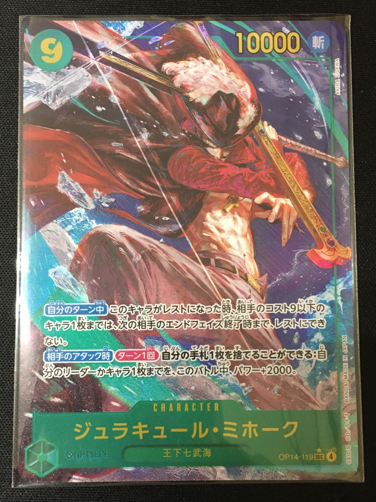 ワンピースカード ジュラキュール・ミホーク OP14 パラレル #tu - メルカリ