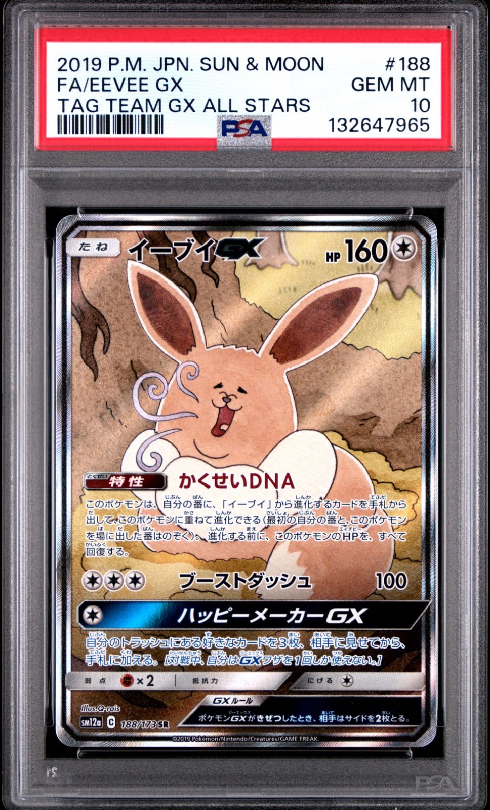 PSA10 イーブイGX SM12a 188/173 - メルカリ
