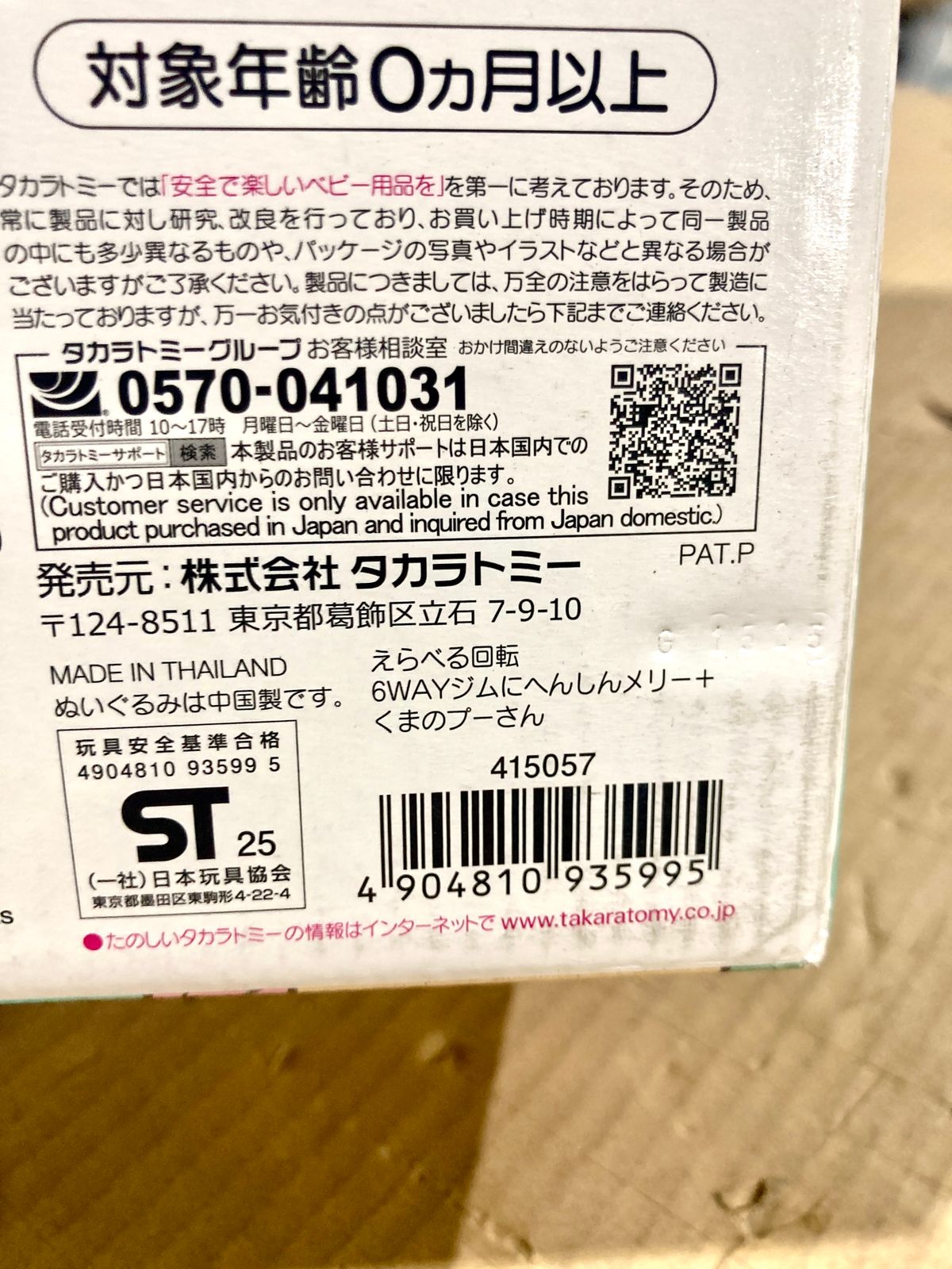 ディズニー えらべる回転