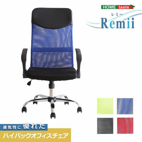 オフィスチェア メッシュ ハイバック 椅子 デスクチェア | 肘付き : チェア AU-30 キャスター付き 送料無料 イス ロッキング ワークチェア PU