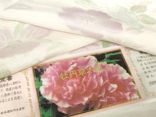 平和屋着物○長襦袢 無双仕立て 作家物 牡丹草木染 草花文 暈し染め 広