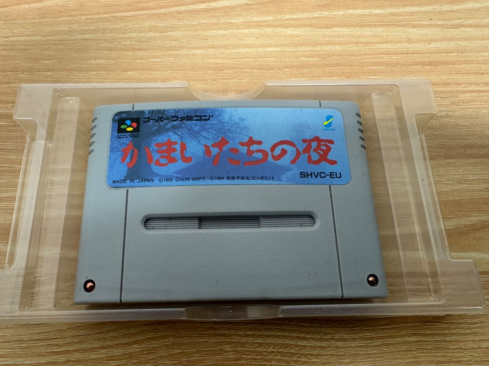 スーパーファミコン用ソフト かまいたちの夜 - メルカリ