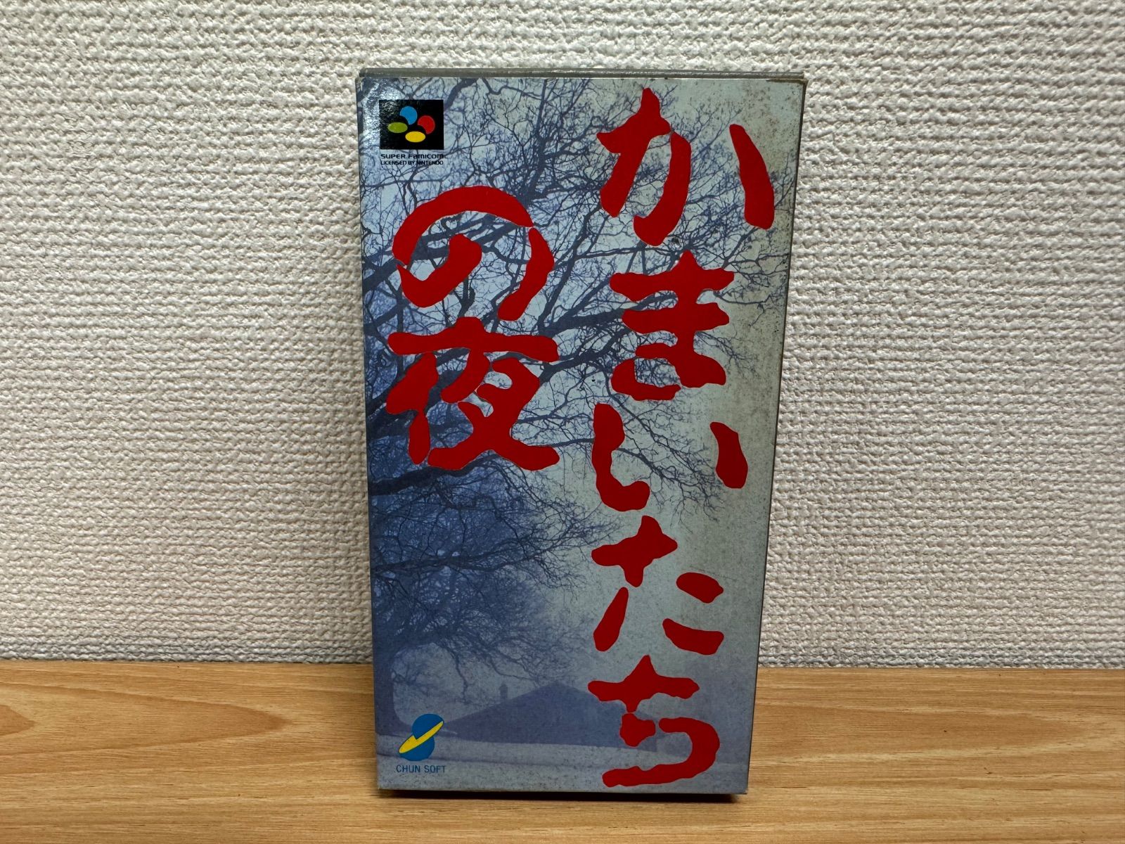 スーパーファミコンソフト「かまいたちの夜」で動作品1個の出品です。 スーパーファミコン用ソフト かまいたちの夜 - メルカリ