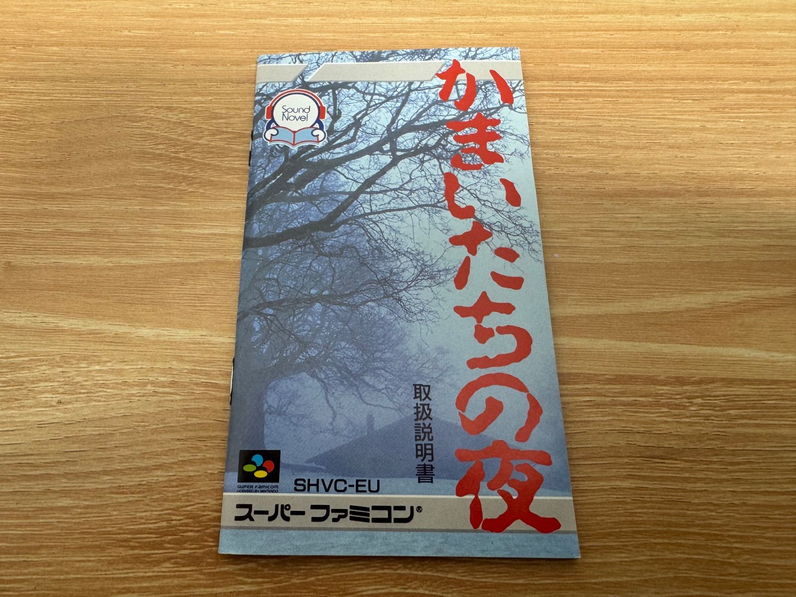 スーパーファミコン用ソフト かまいたちの夜 - メルカリ