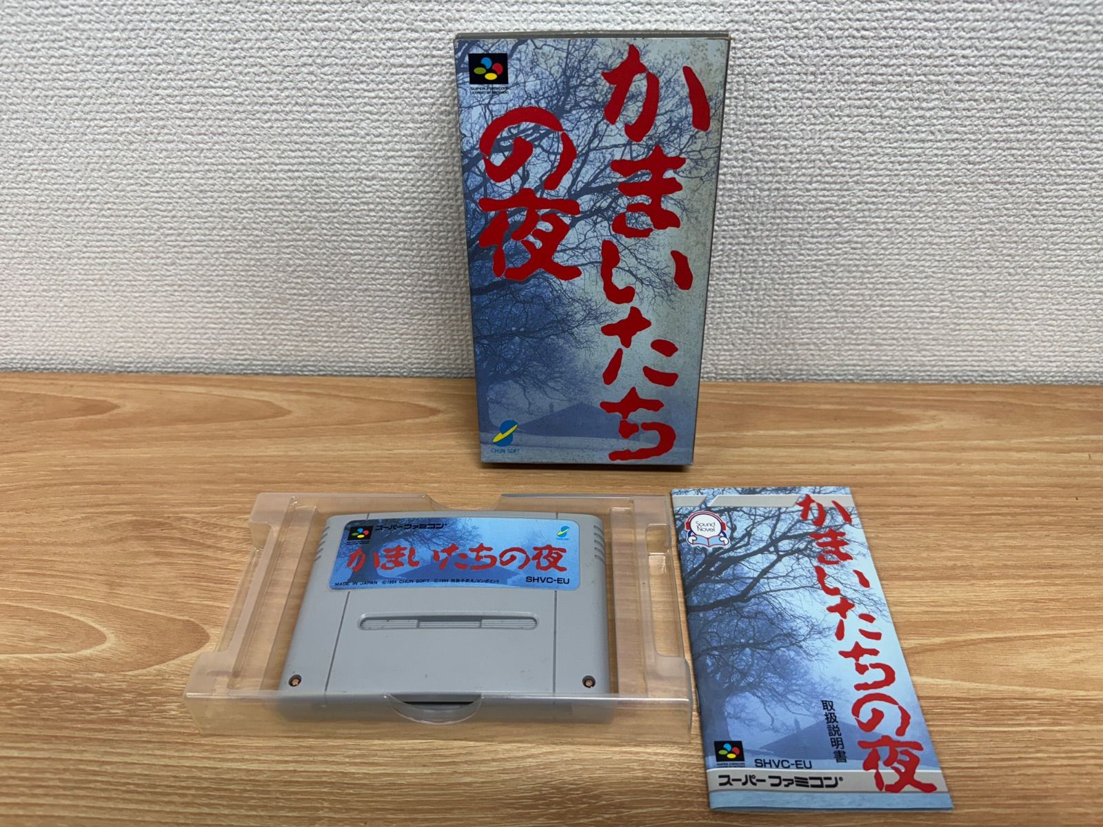スーパーファミコン用ソフト かまいたちの夜 - メルカリ