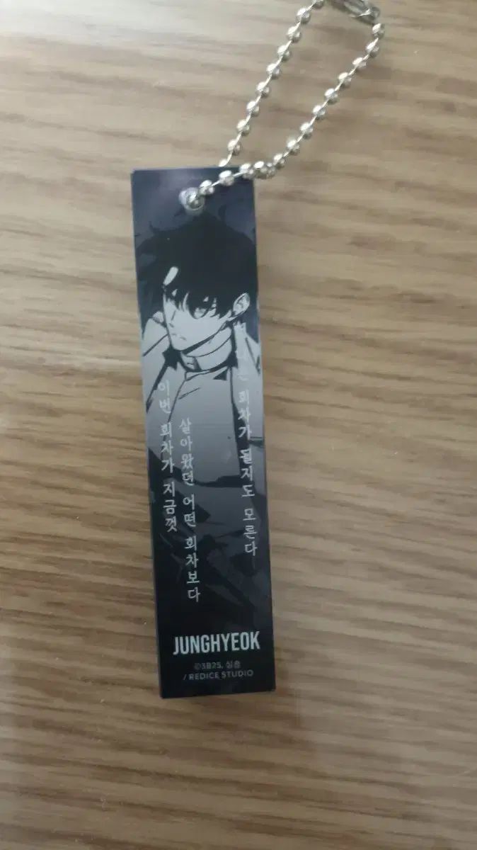 ユ ジュンヒョク 名言キーホルダー