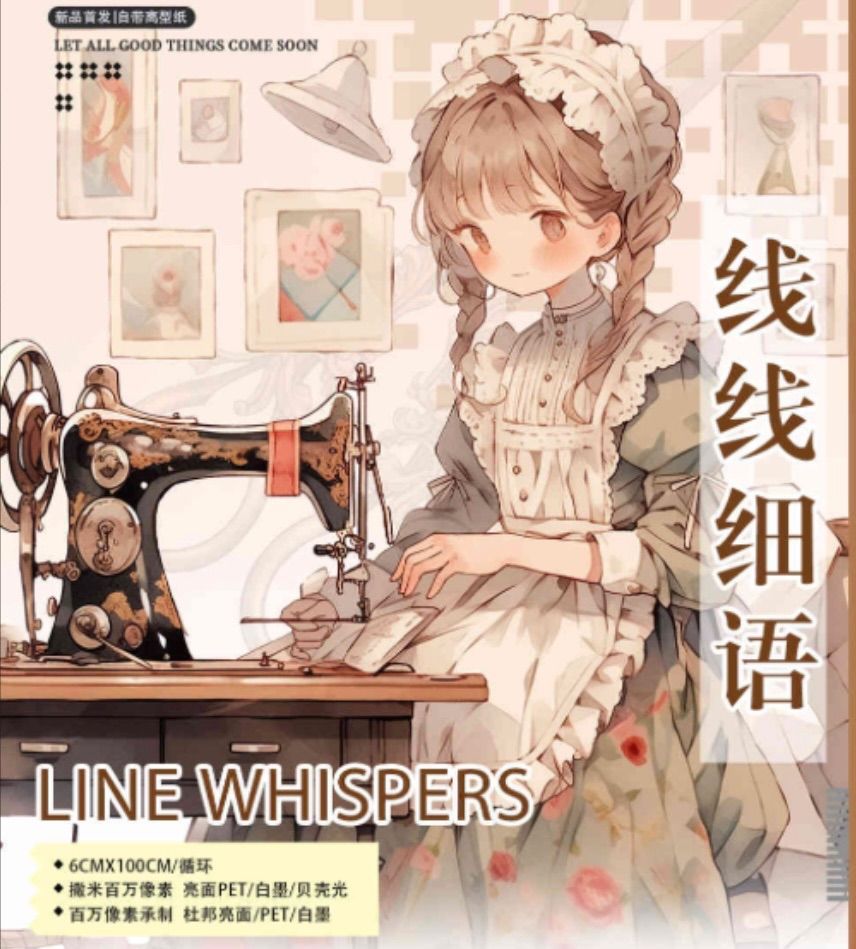 贝壳光 6cm×5m 线线细语 海外マスキングテープ 海外マステ 人物 裁縫