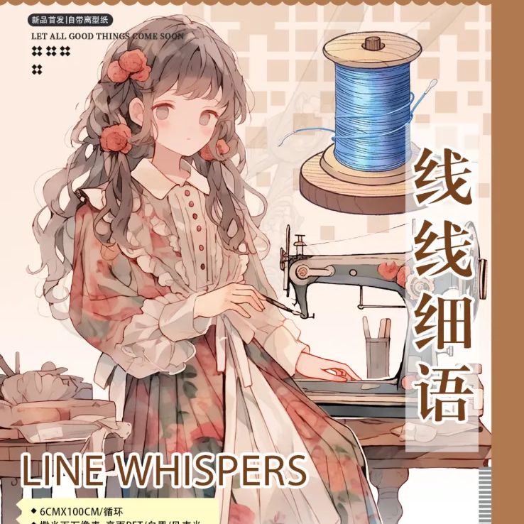 4307 贝壳光 6cm×5m 线线细语 海外マスキングテープ 贝壳光 6cm×5m 线线细语 海外マスキングテープ 海外マステ 人物 裁縫