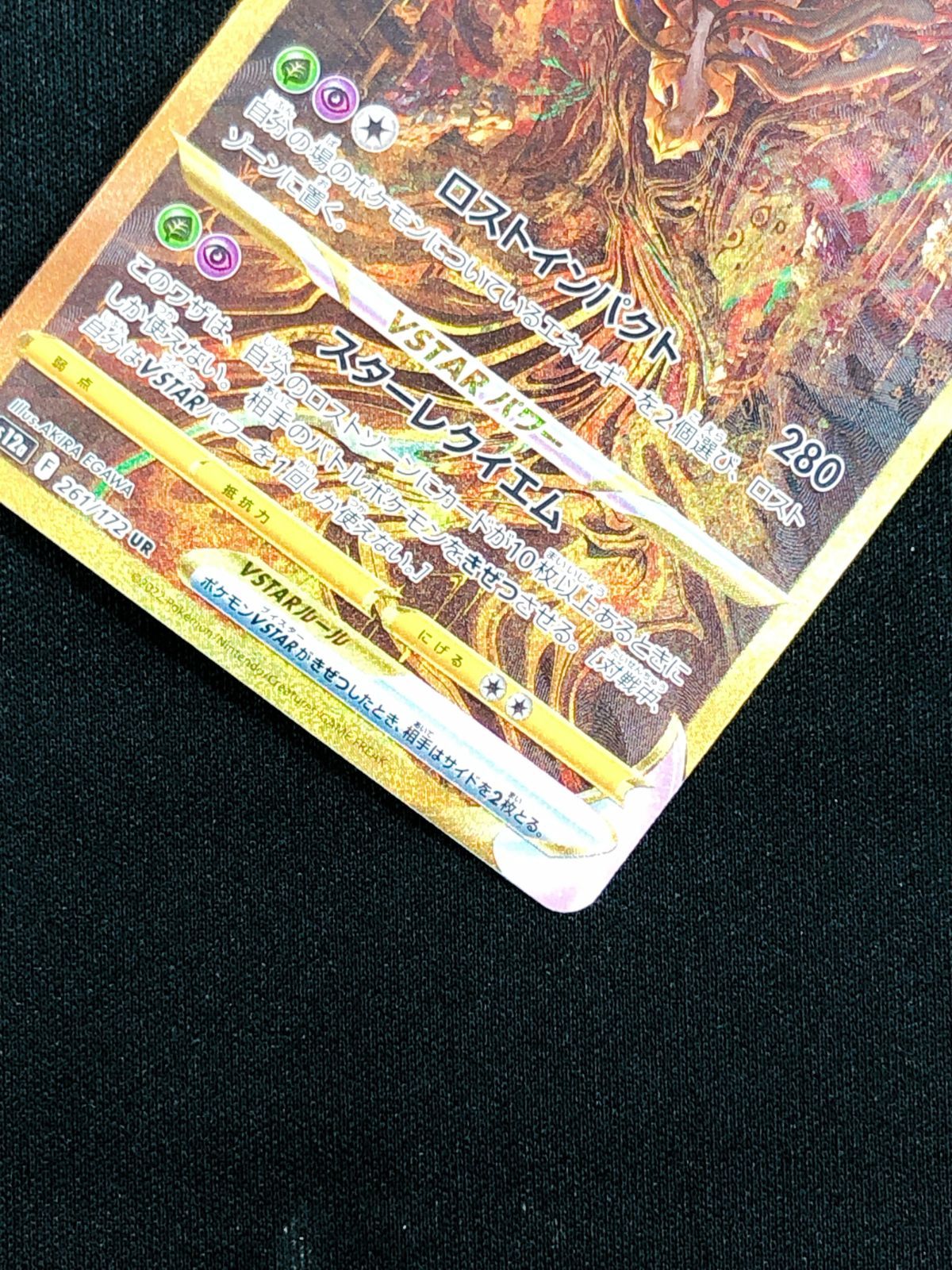 ポケモンカードゲーム ポケカ ギラティナVSTAR UR S12a-261 S12a ハイ