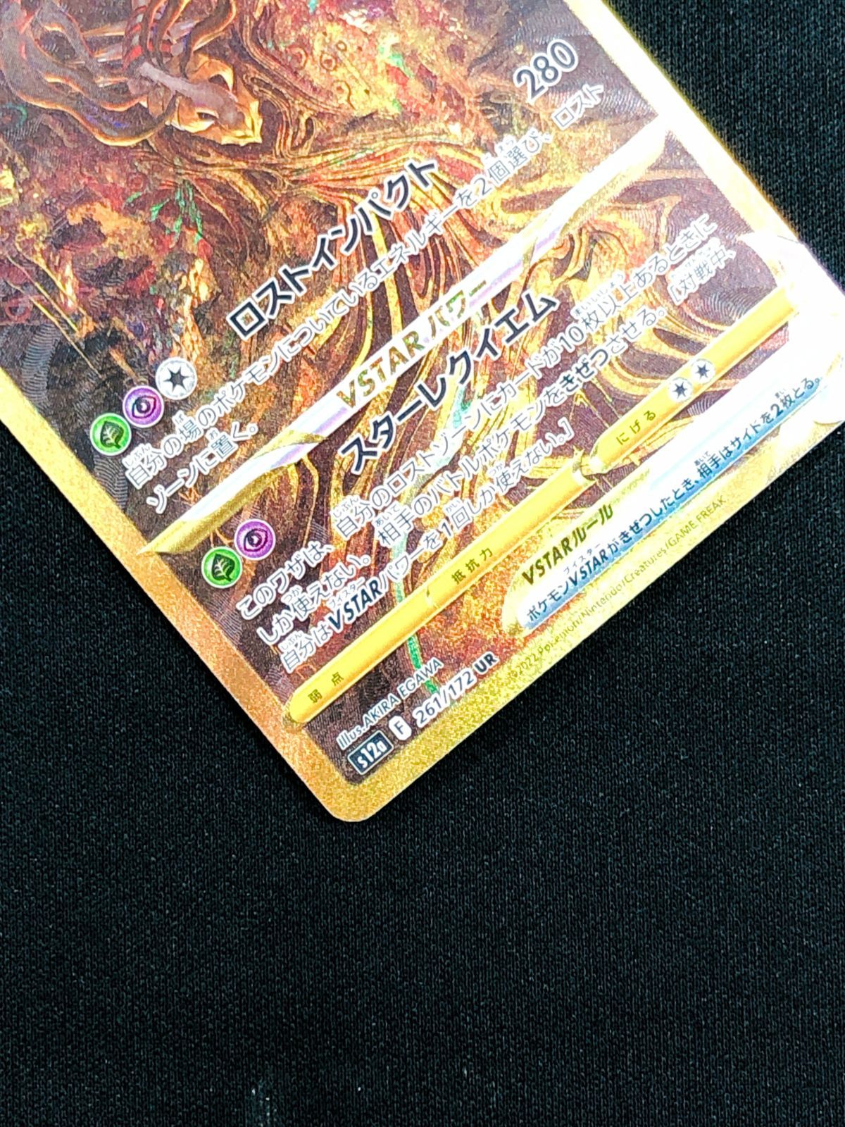 ポケモンカードゲーム ポケカ ギラティナVSTAR UR S12a-261 S12a ハイ