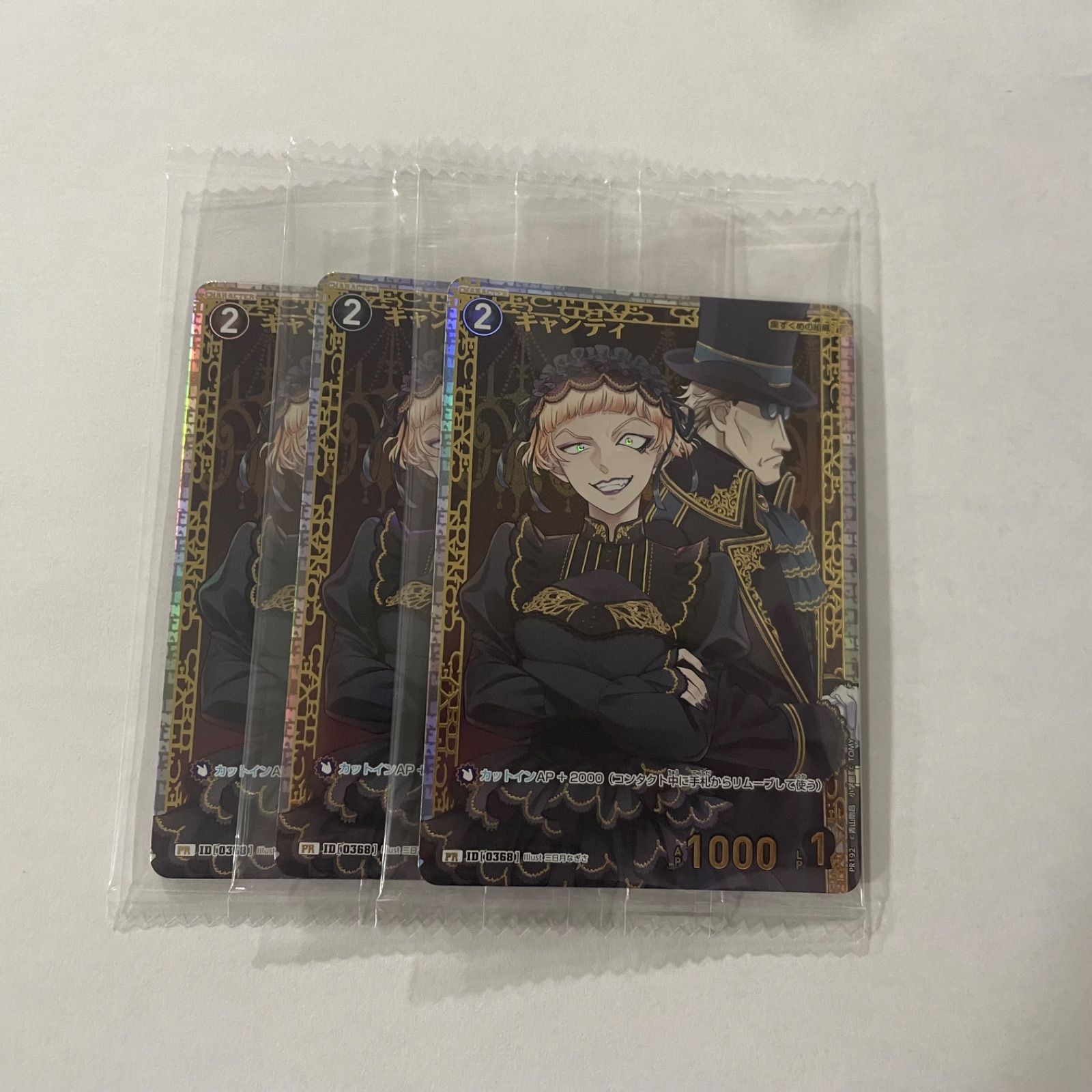 未開封 キャンティ 3枚 コナンTCG チャレンジ戦 優勝 プロモ 3枚セット
