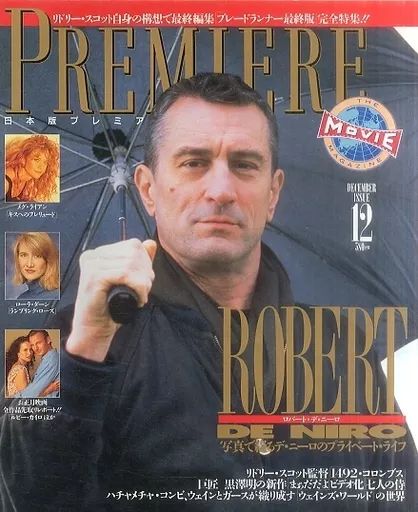 中古】ホビー雑誌 PREMIERE 1992/12 プレミア日本版 - メルカリ
