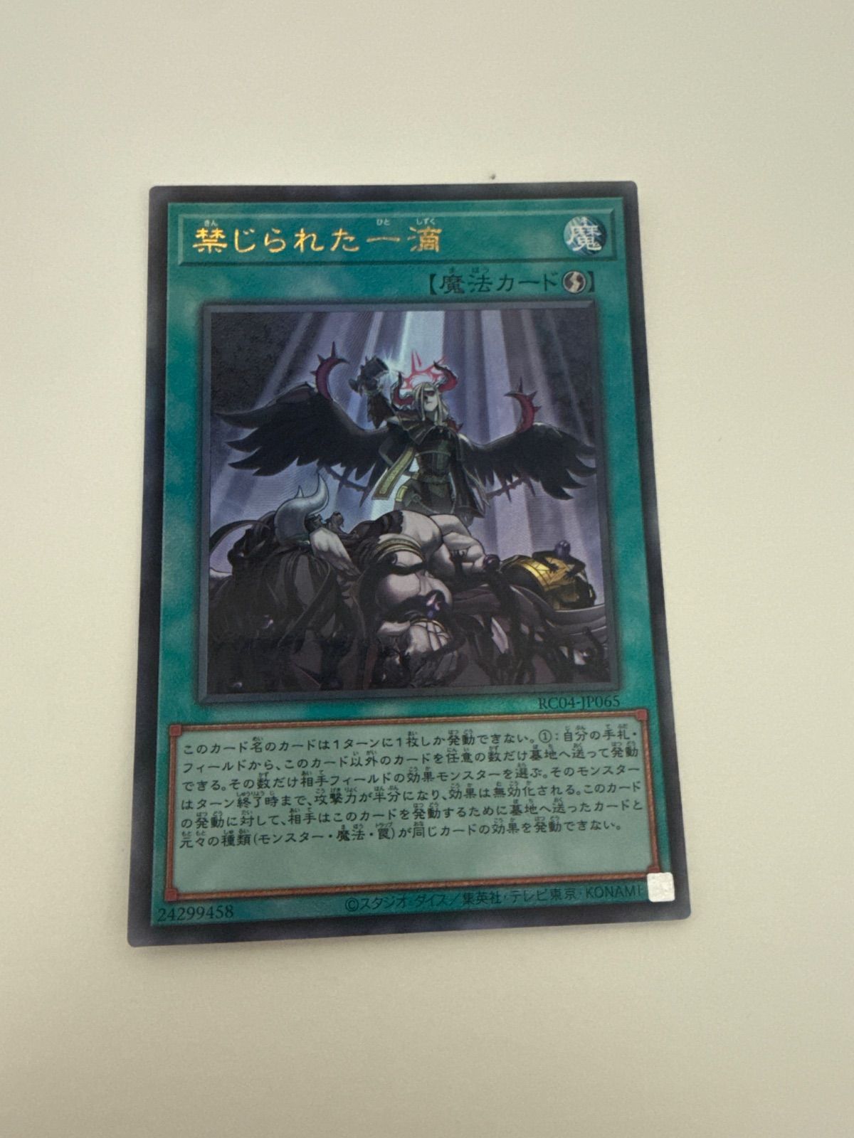 遊戯王 禁じられた一滴 レリーフ - メルカリ